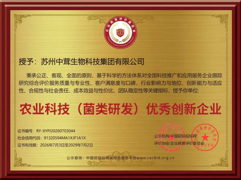 农业科技菌类研发优秀创新企业