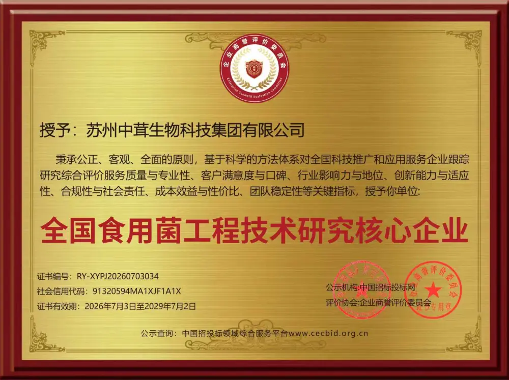 全国食用菌工程技术研究核心企业