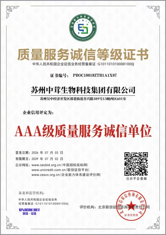 AAA级质量服务诚信单位